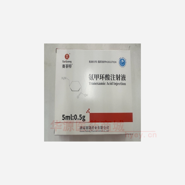 优选 氨甲环酸注射液