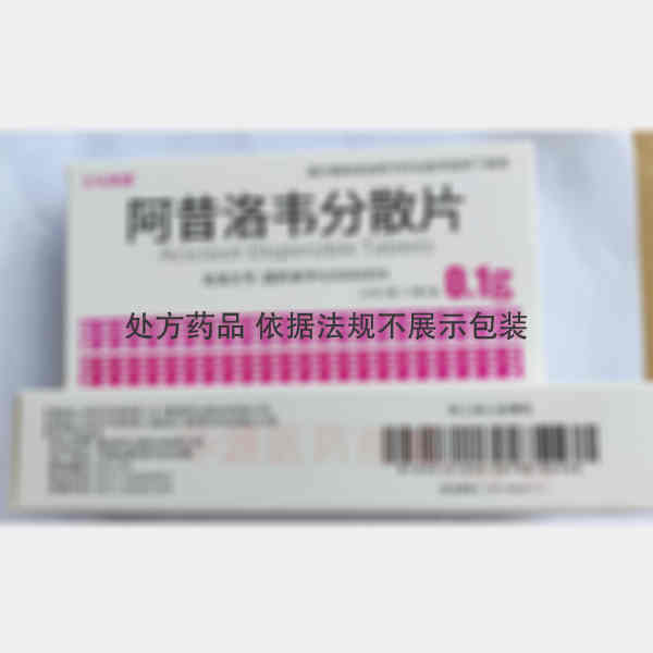 优选 阿昔洛韦分散片