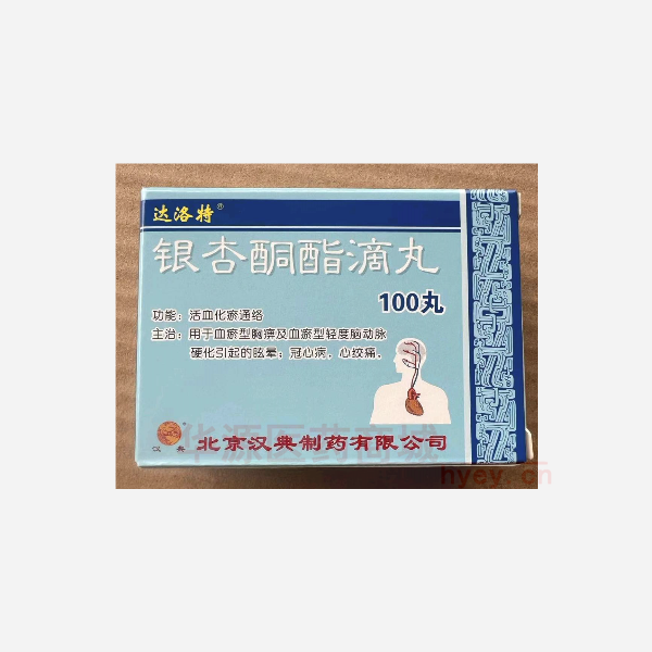 优选 银杏酮酯滴丸