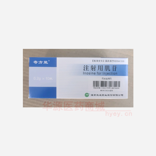 优选 注射用肌苷