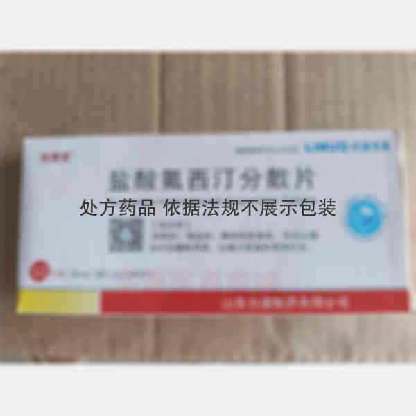 优选 盐酸氟西汀分散片