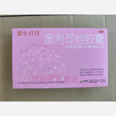 奥利司他胶囊（碧 0.12g*16s 中山万汉制药有限公司