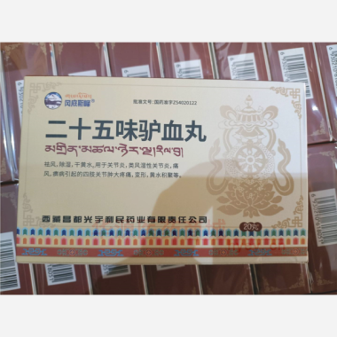优选 二十五味驴血丸