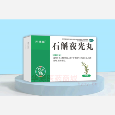优选 石斛夜光丸
