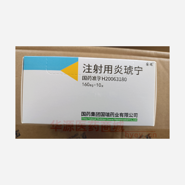 优选 注射用炎琥宁