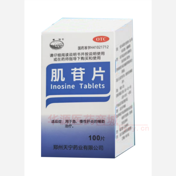 优选 肌苷片