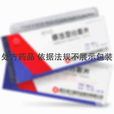 缬沙坦分散片 80mg*7s*2板 哈尔滨三联药业股份有限公司
