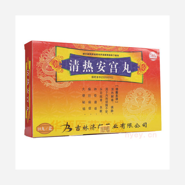 优选 清热安宫丸