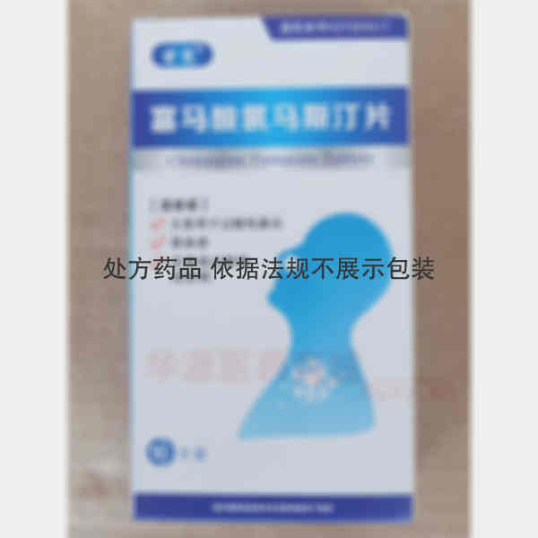 优选 富马酸氯马斯汀片
