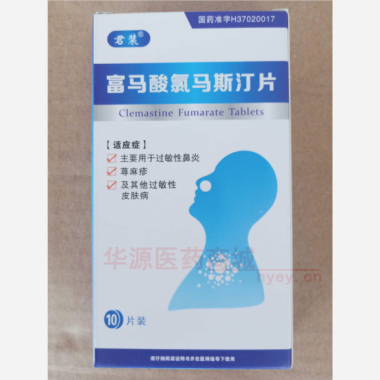 优选 富马酸氯马斯汀片