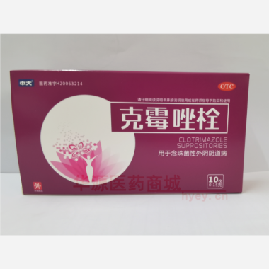 优选 克霉唑栓