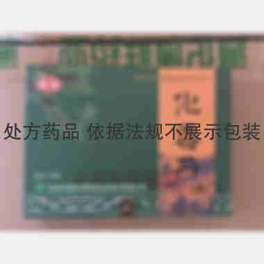 优选 化毒丹（丸）（博