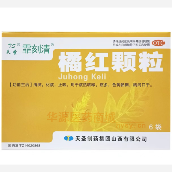 优选 橘红颗粒(霏刻清