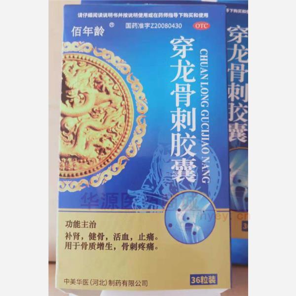 优选 穿龙骨刺胶囊
