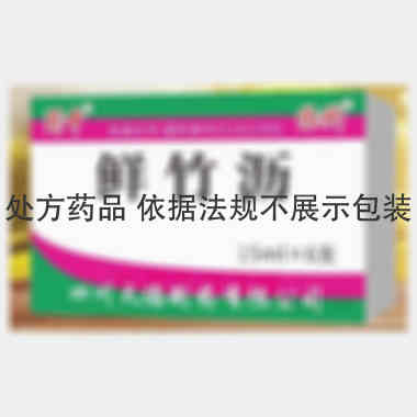 鲜竹沥 15ml*6支 四川天德制药有限公司