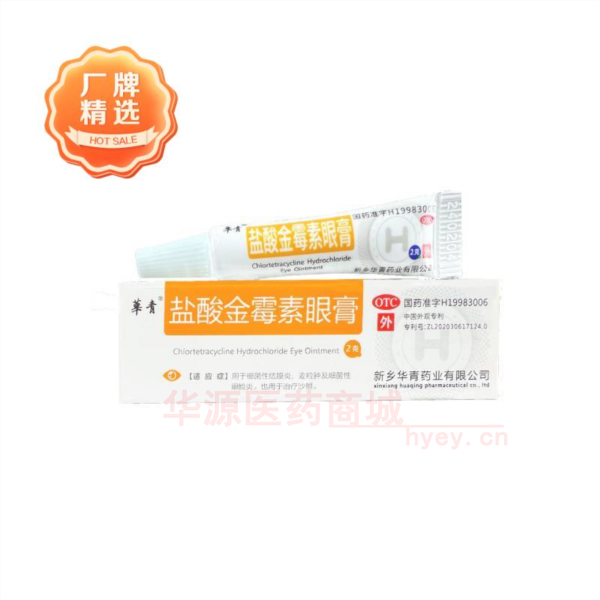 优选 盐酸金霉素眼膏