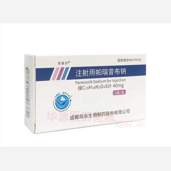 优选 注射用帕瑞昔布钠