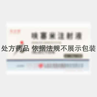 呋塞米注射液