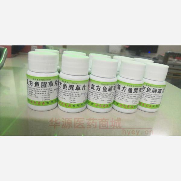 优选 复方鱼腥草片(薄