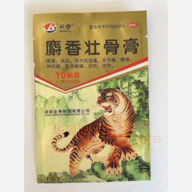 优选 麝香壮骨膏(打孔