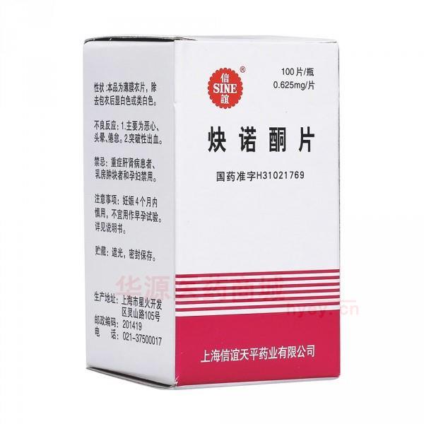 优选 炔诺酮片