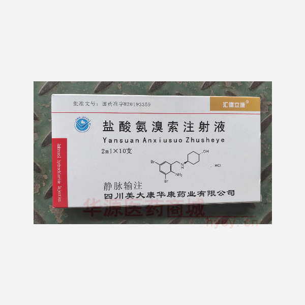 优选 盐酸氨溴索注射液