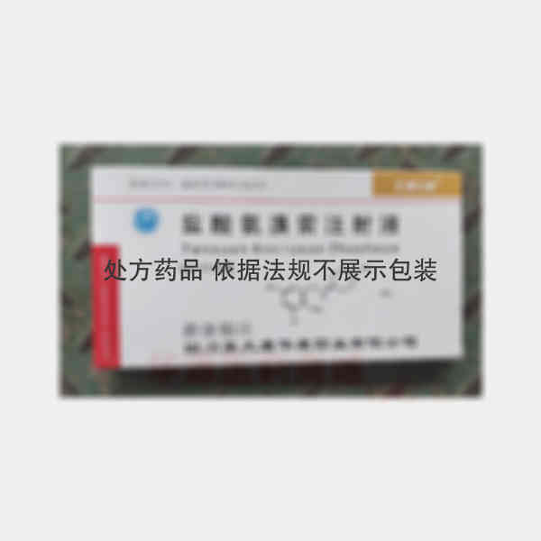 优选 盐酸氨溴索注射液