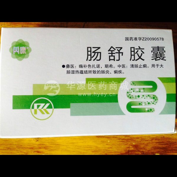 优选 肠舒胶囊