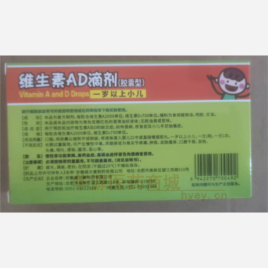 维生素AD滴剂( 2000单位20s 安徽威尔曼制药有限公司
