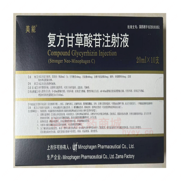 优选 复方甘草酸苷注射
