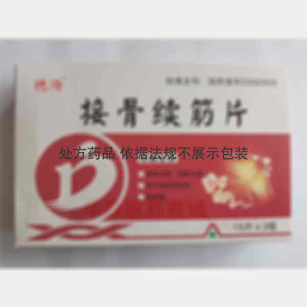 优选 接骨续筋片