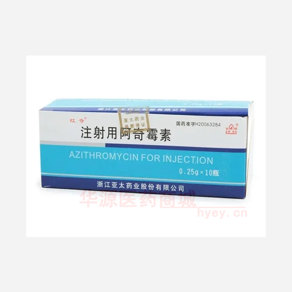 优选 注射用阿奇霉素