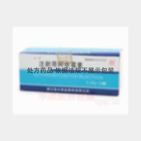 优选 注射用阿奇霉素