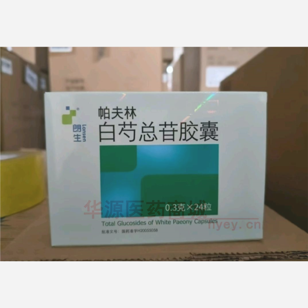 优选 白芍总苷胶囊(帕