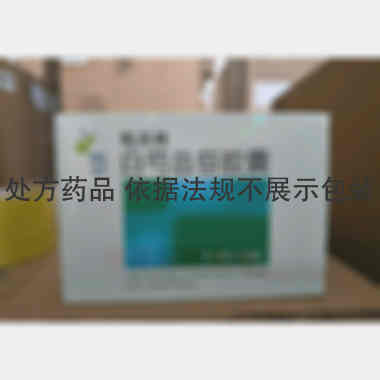 优选 白芍总苷胶囊(帕
