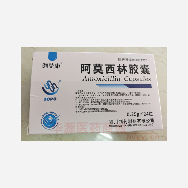 优选 阿莫西林胶囊(双