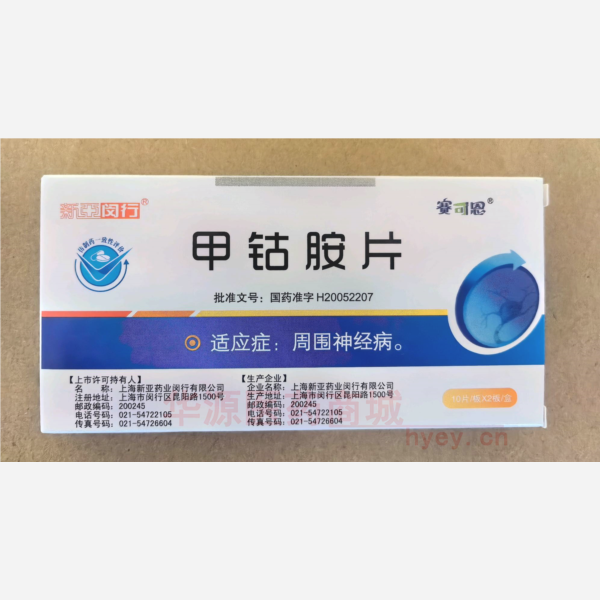 优选 甲钴胺片(赛可恩