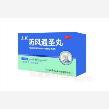 防风通圣丸