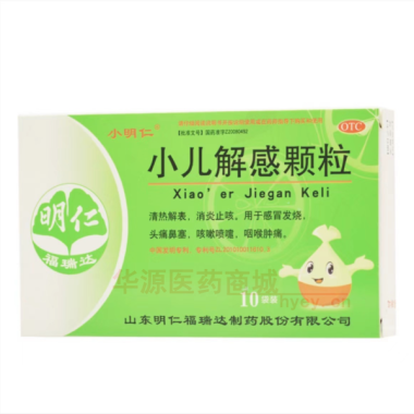 小儿解感颗粒 2.5g*10袋 山东明仁福瑞达制药股份有限公司