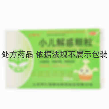 优选 小儿解感颗粒
