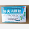 优选 痔炎消颗粒