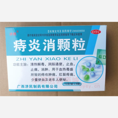 优选 痔炎消颗粒