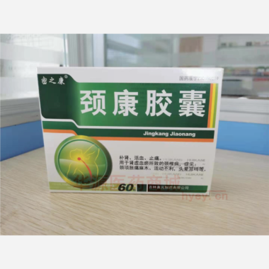 优选 颈康胶囊