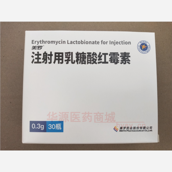 优选 注射用乳糖酸红霉