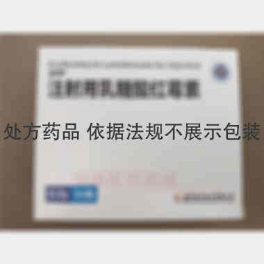 优选 注射用乳糖酸红霉