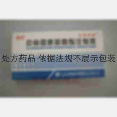 克林霉素磷酸酯注 2ml:0.3g*10支 山东方明药业集团股份有限公司