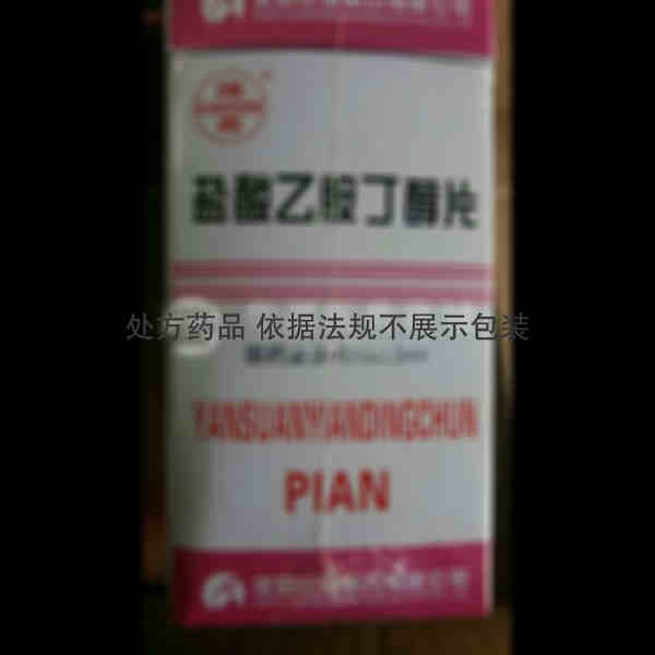 优选 盐酸乙胺丁醇片（