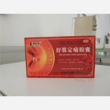 优选 舒筋定痛胶囊