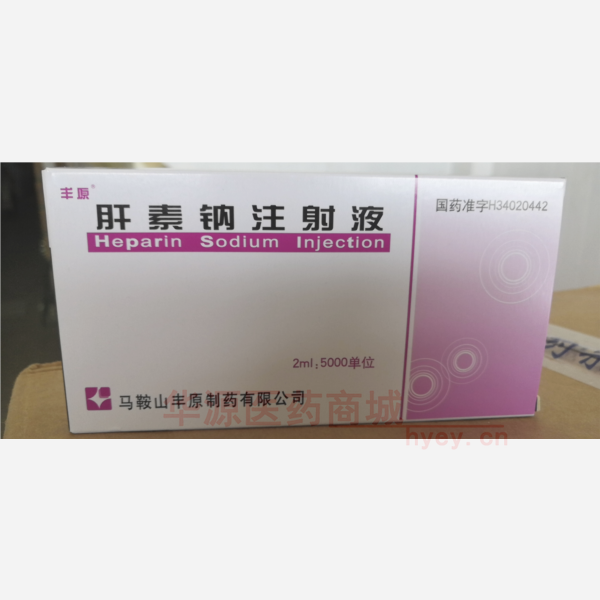 优选 肝素钠注射液