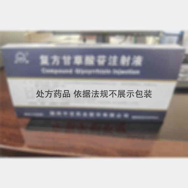 优选 复方甘草酸苷注射